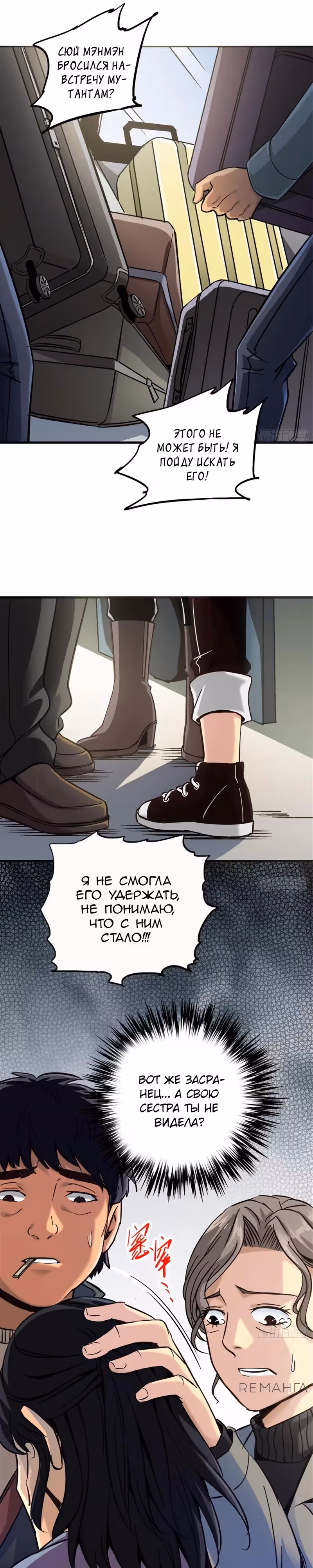 Северный поезд X47 — Том 1 · Глава 9, страница 8