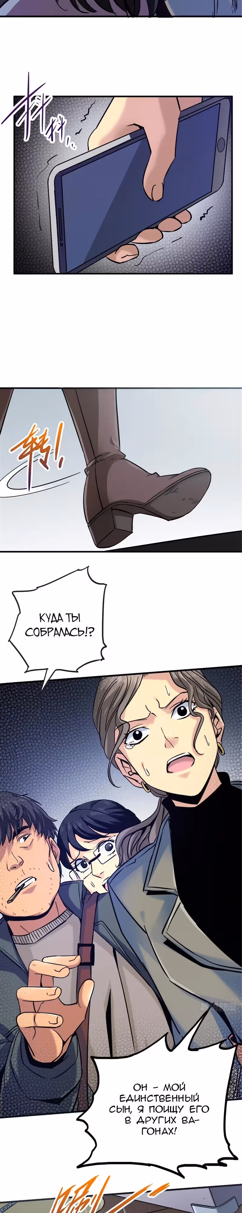 Северный поезд X47 — Том 1 · Глава 9, страница 9