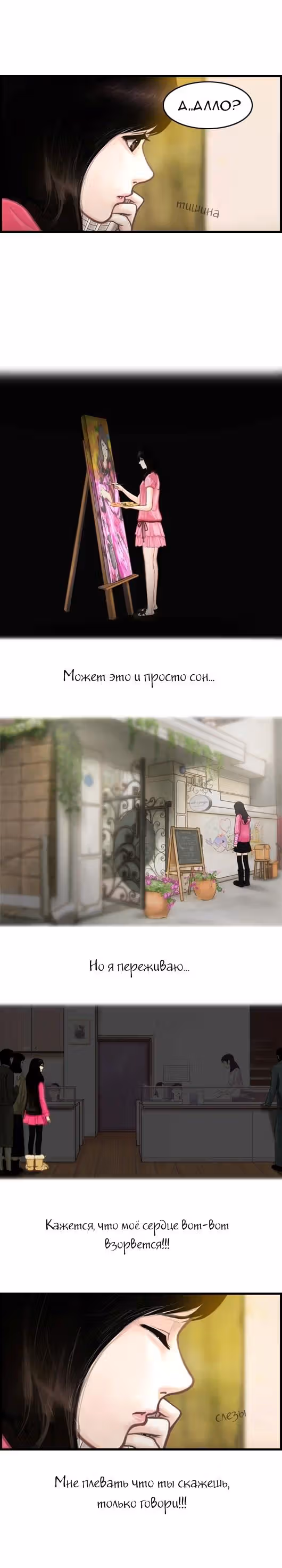 Розовая Леди — Том 5 · Глава 14, страница 6