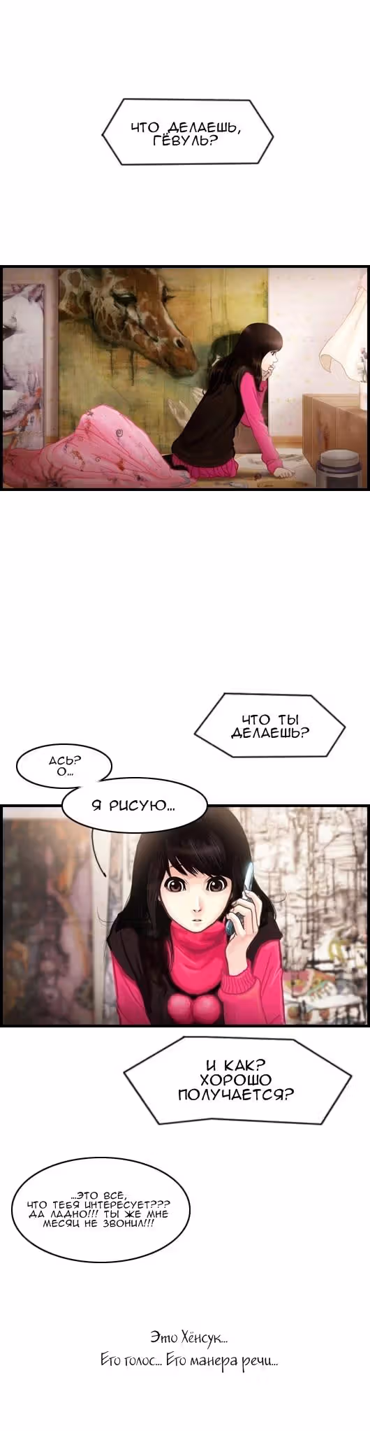 Розовая Леди — Том 5 · Глава 14, страница 7