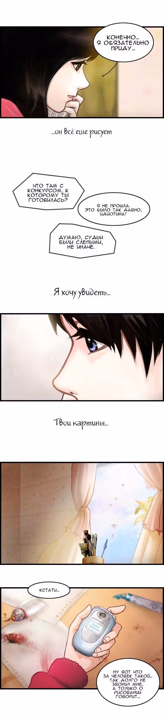 Розовая Леди — Том 5 · Глава 14, страница 10