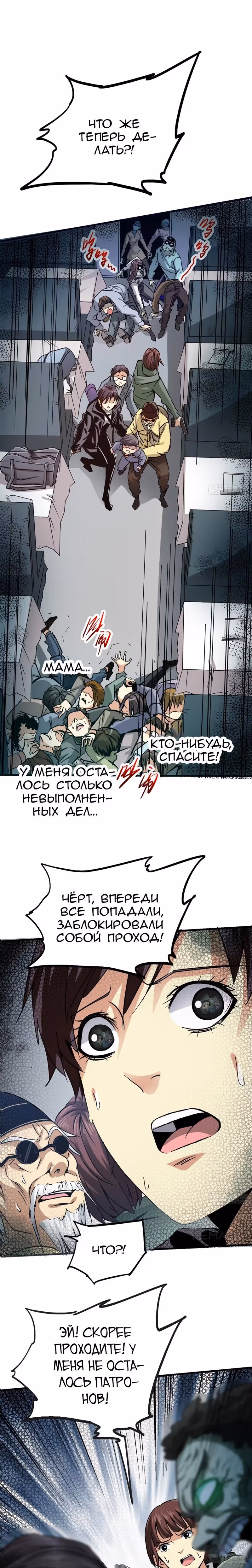 Северный поезд X47 — Том 1 · Глава 10, страница 8