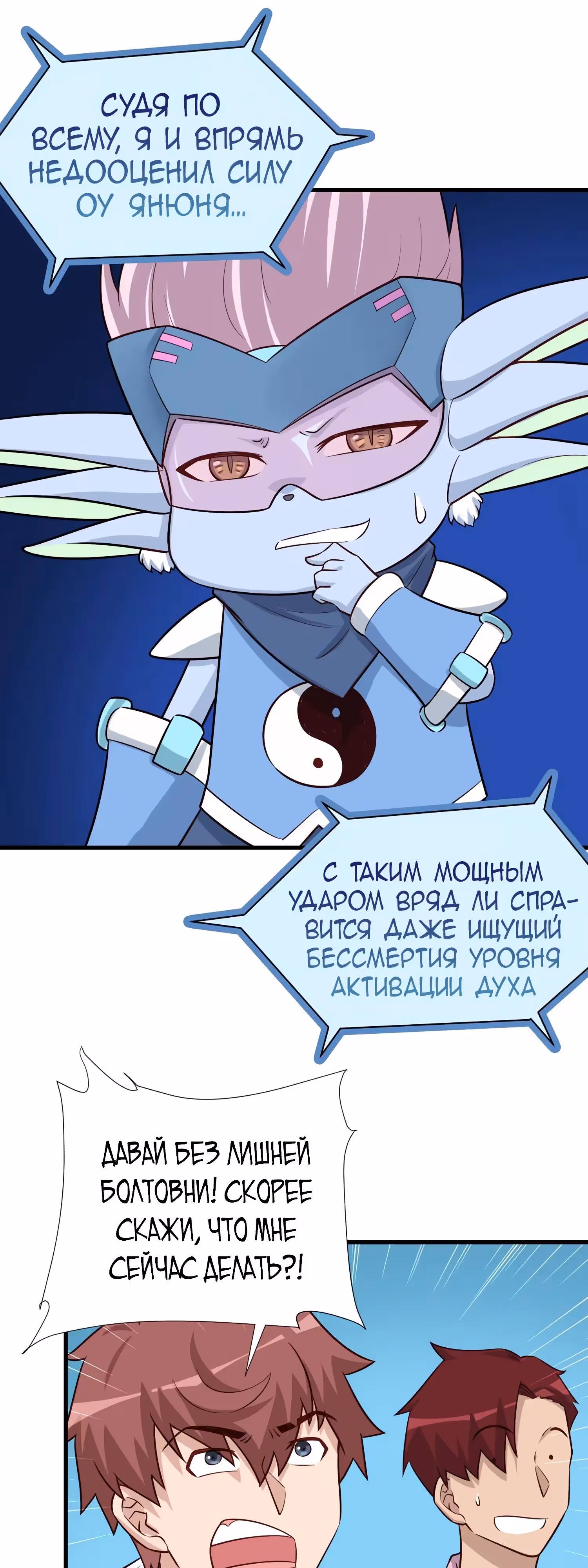 Сильнейшая система культивации — Том 1 · Глава 84, страница 3