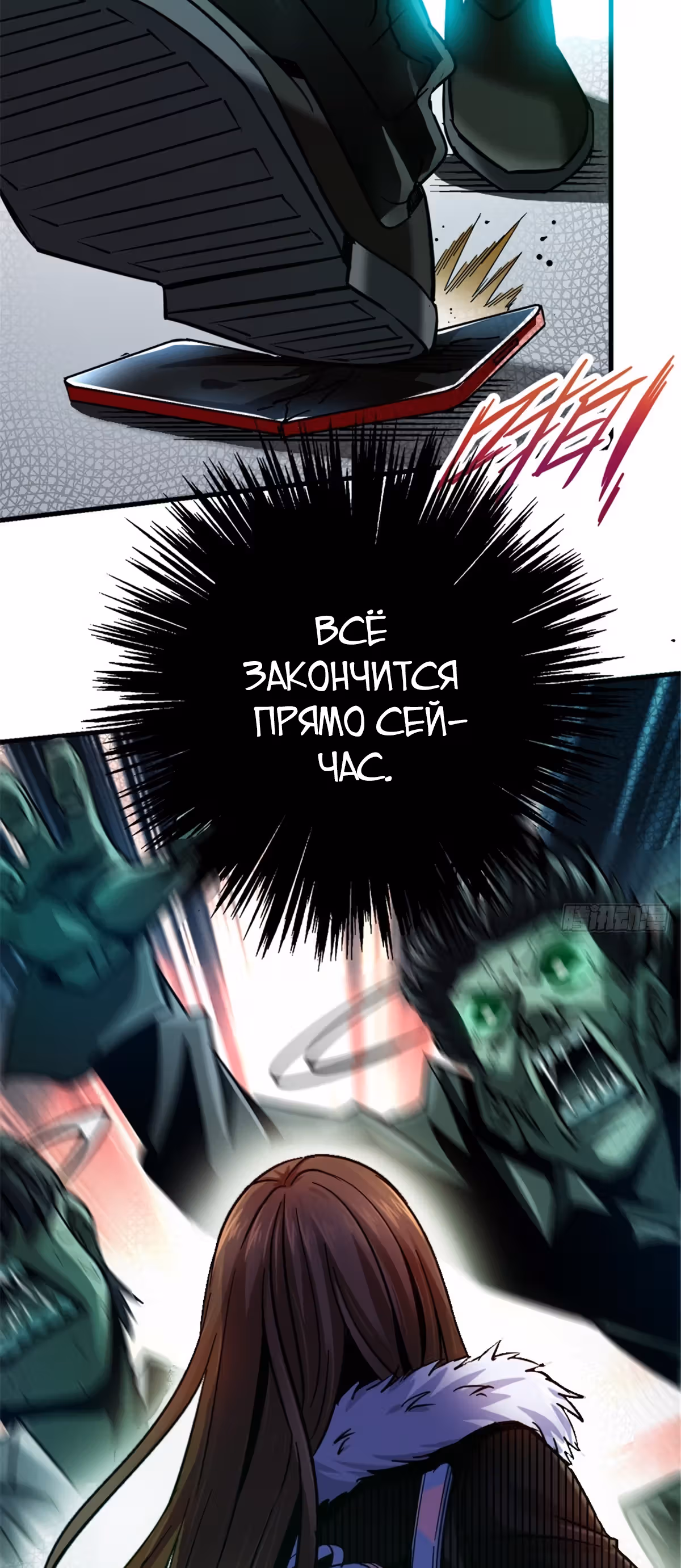 Северный поезд X47 — Том 1 · Глава 11, страница 33