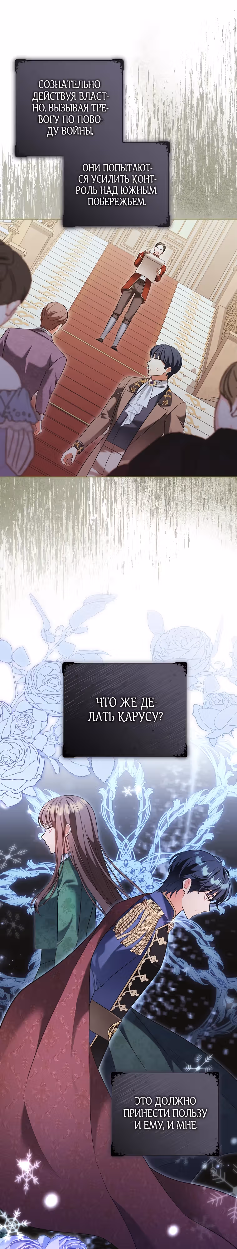 Дрянные горничные — Том 1 · Глава 30, страница 14