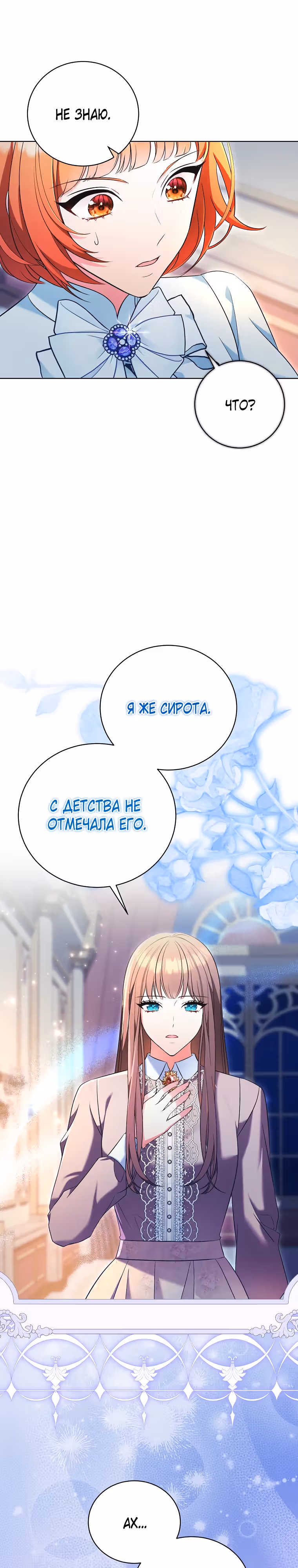 Дрянные горничные — Том 1 · Глава 30, страница 20
