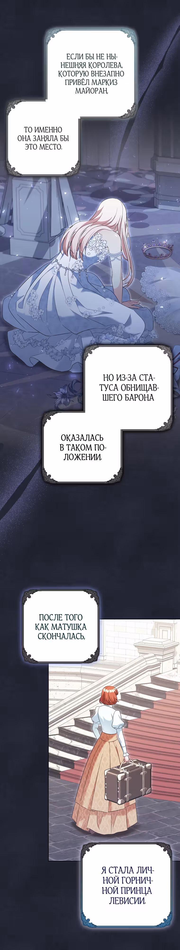 Дрянные горничные — Том 1 · Глава 30, страница 3