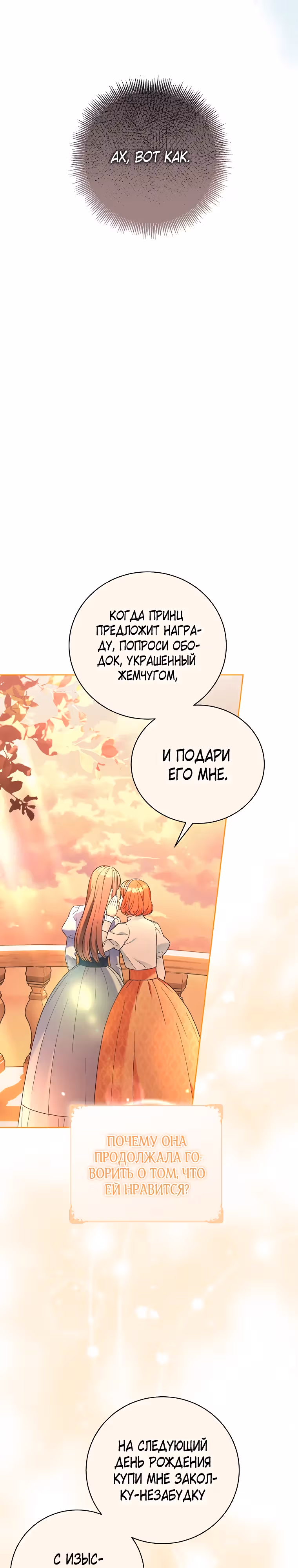 Дрянные горничные — Том 1 · Глава 30, страница 30