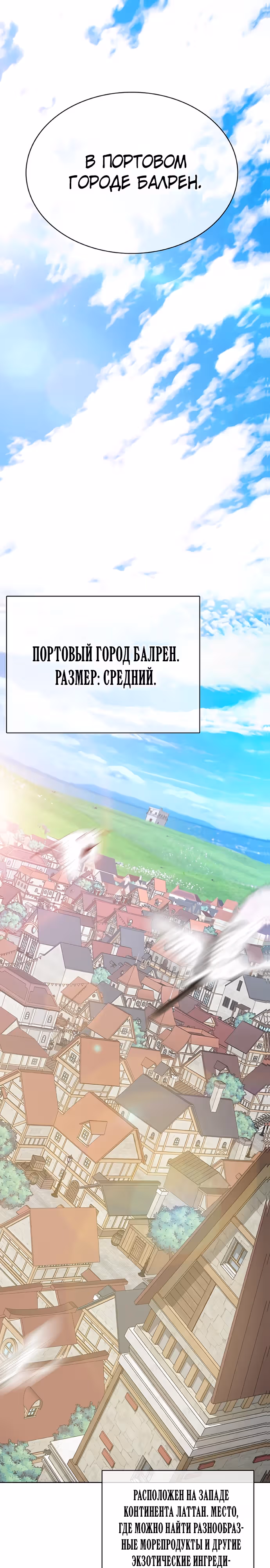 Шеф-повар Кан из иного мира — Том 1 · Глава 12, страница 5