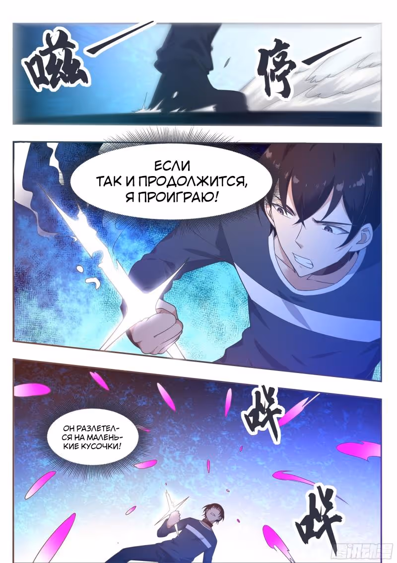 Царь богов — Том 1 · Глава 180, страница 7