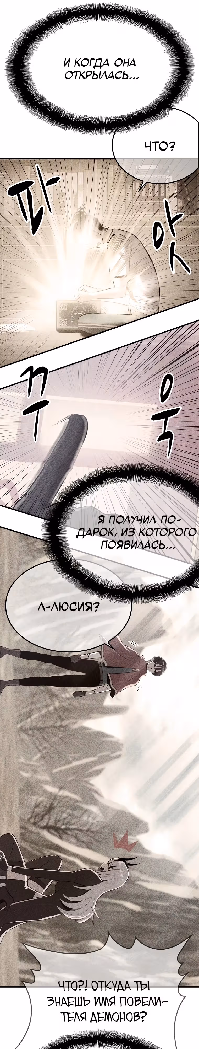 Покорение "Другого мира" с лучшими из лучших — Том 1 · Глава 2, страница 23