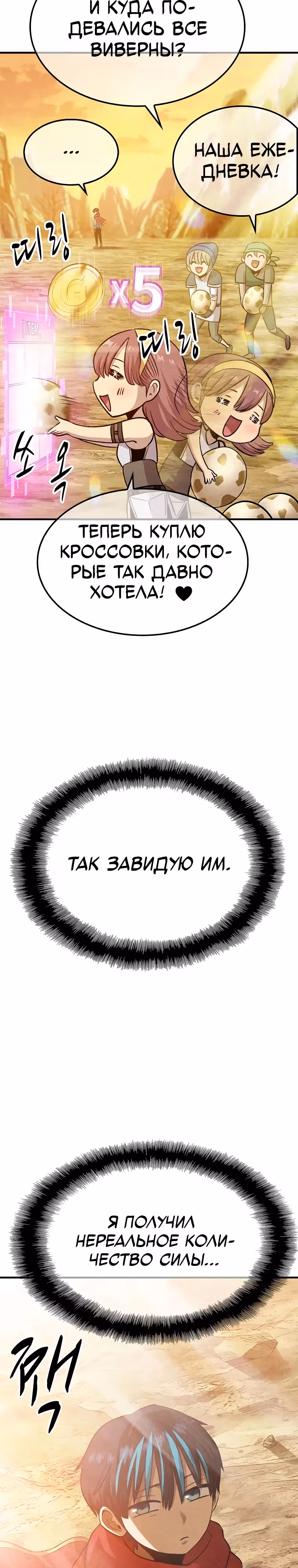 Покорение "Другого мира" с лучшими из лучших — Том 1 · Глава 2, страница 4
