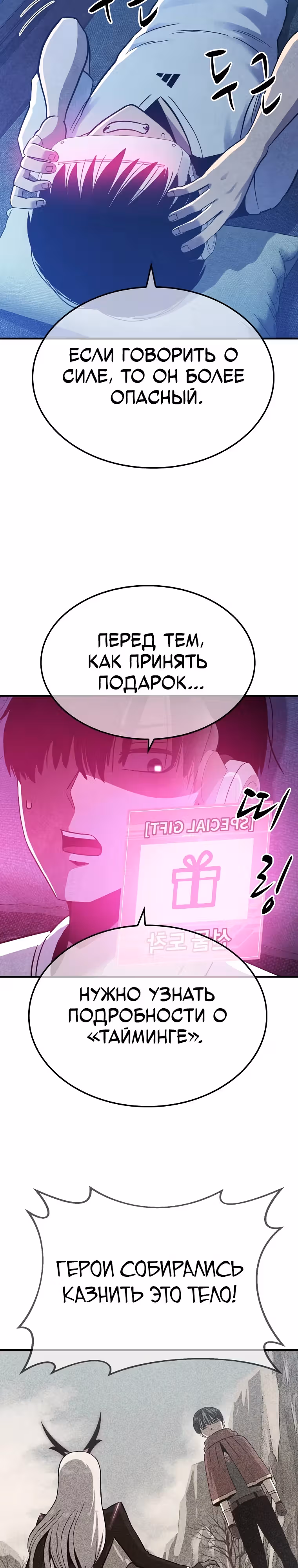 Покорение "Другого мира" с лучшими из лучших — Том 1 · Глава 2, страница 40