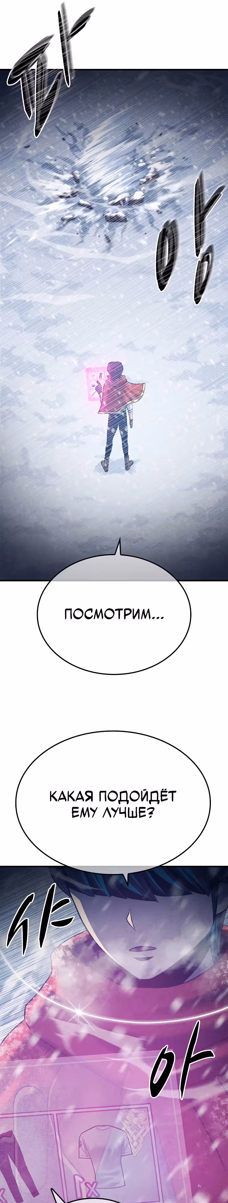 Покорение "Другого мира" с лучшими из лучших — Том 1 · Глава 2, страница 55