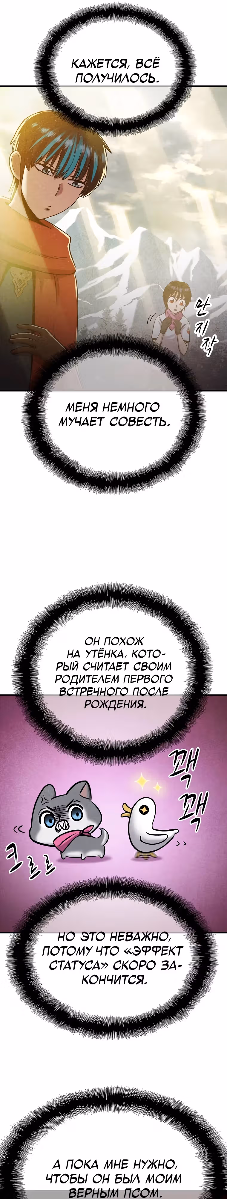 Покорение "Другого мира" с лучшими из лучших — Том 1 · Глава 2, страница 70