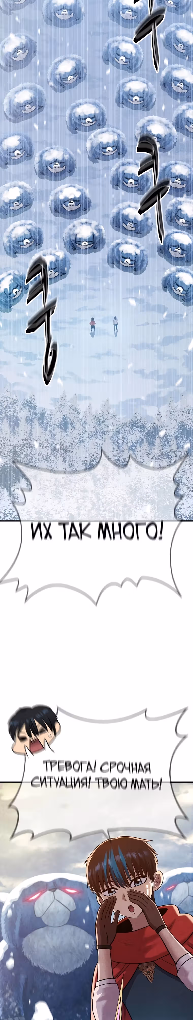 Покорение "Другого мира" с лучшими из лучших — Том 1 · Глава 2, страница 74