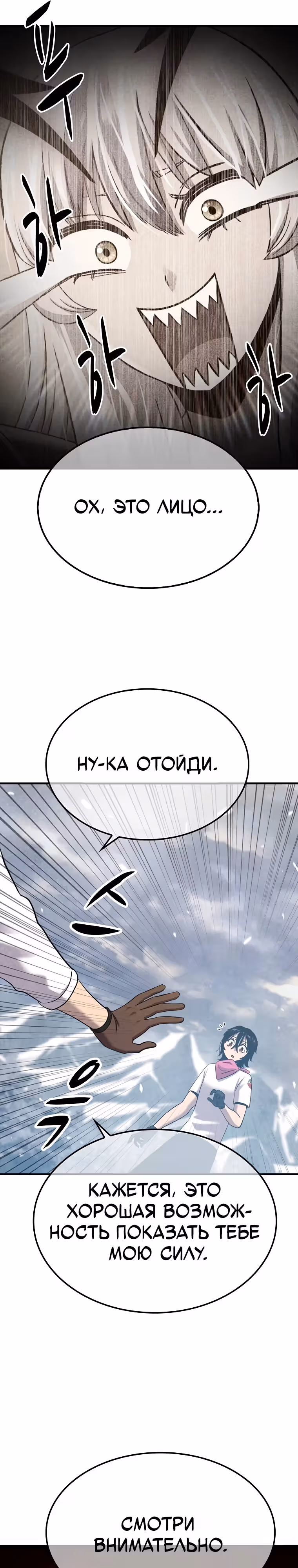 Покорение "Другого мира" с лучшими из лучших — Том 1 · Глава 2, страница 77