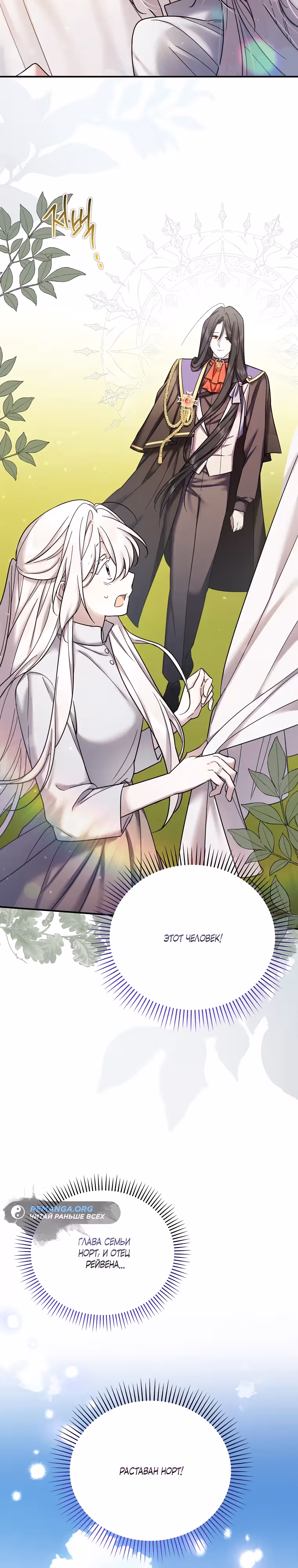 Смертельно больная злодейка отказывается быть принятой в семью — Том 1 · Глава 22, страница 24