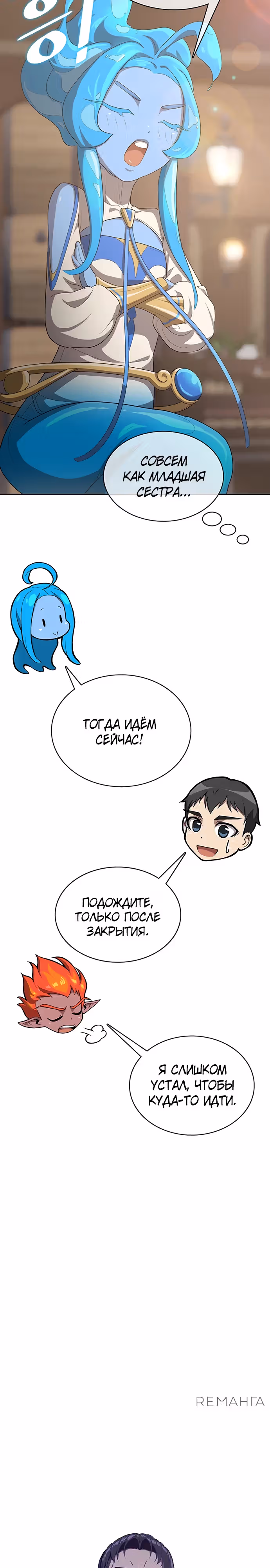 Шеф-повар Кан из иного мира — Том 1 · Глава 13, страница 11