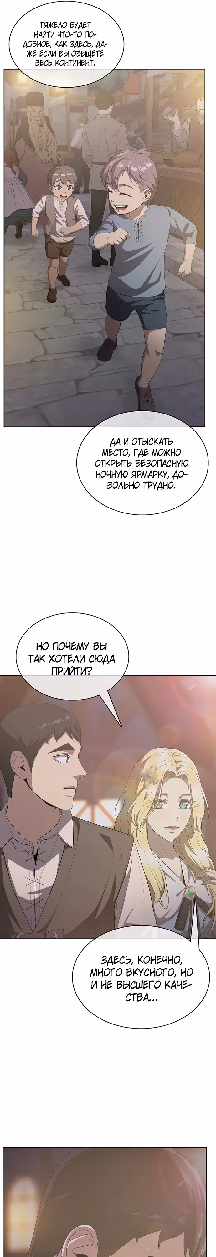 Шеф-повар Кан из иного мира — Том 1 · Глава 13, страница 17