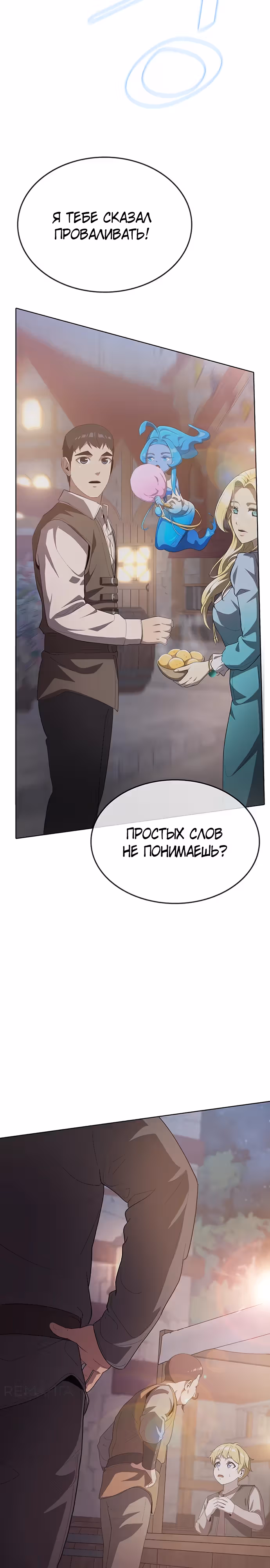 Шеф-повар Кан из иного мира — Том 1 · Глава 13, страница 28