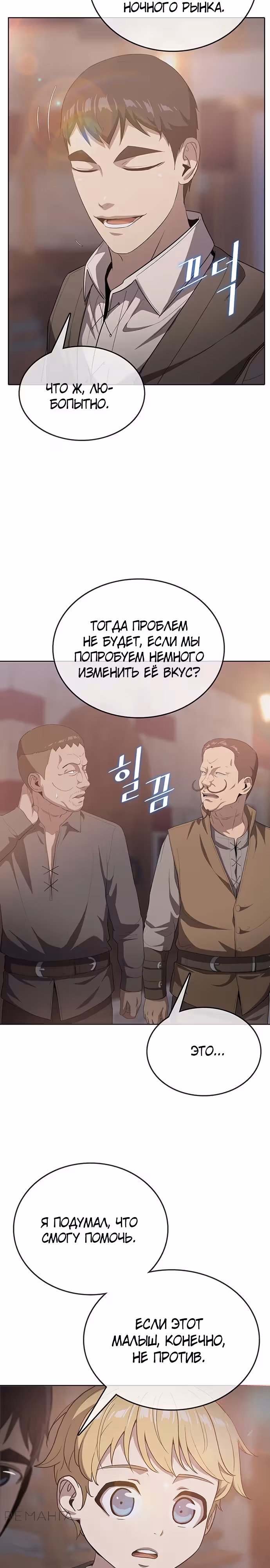 Шеф-повар Кан из иного мира — Том 1 · Глава 13, страница 35