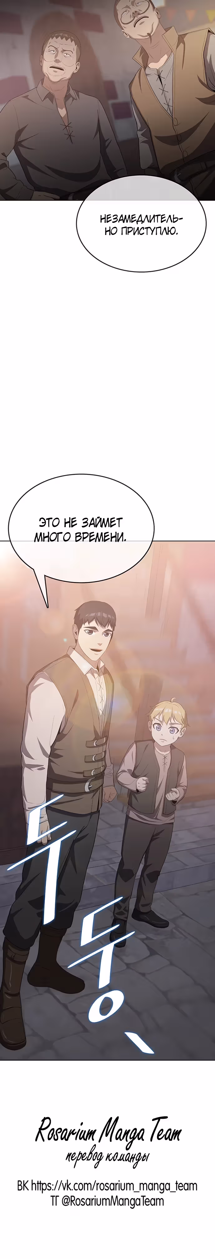 Шеф-повар Кан из иного мира — Том 1 · Глава 13, страница 38