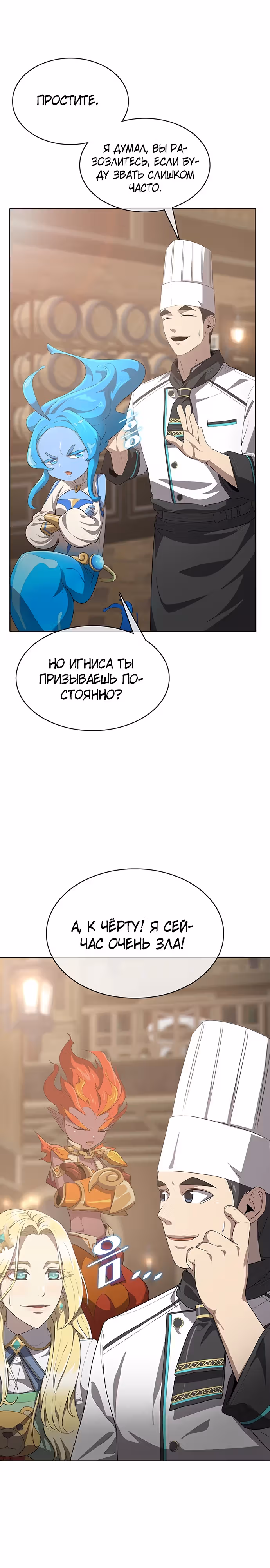 Шеф-повар Кан из иного мира — Том 1 · Глава 13, страница 7