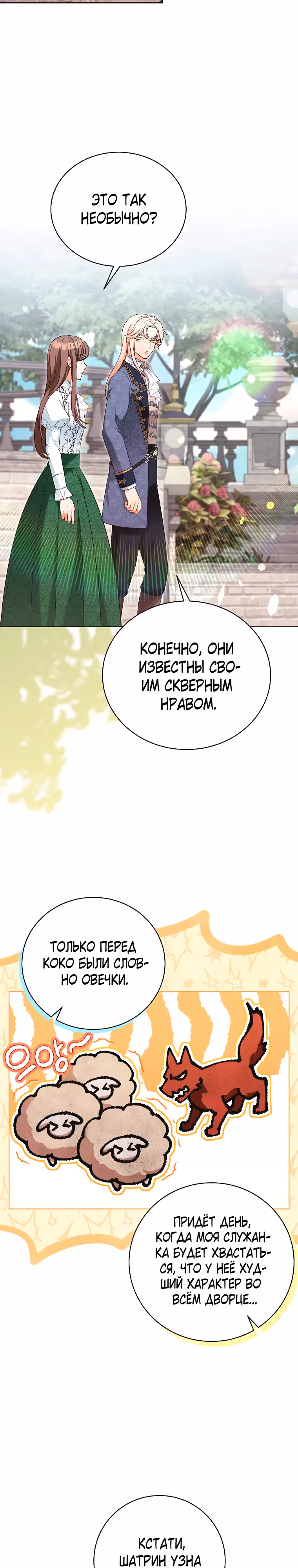 Дрянные горничные — Том 1 · Глава 31, страница 13