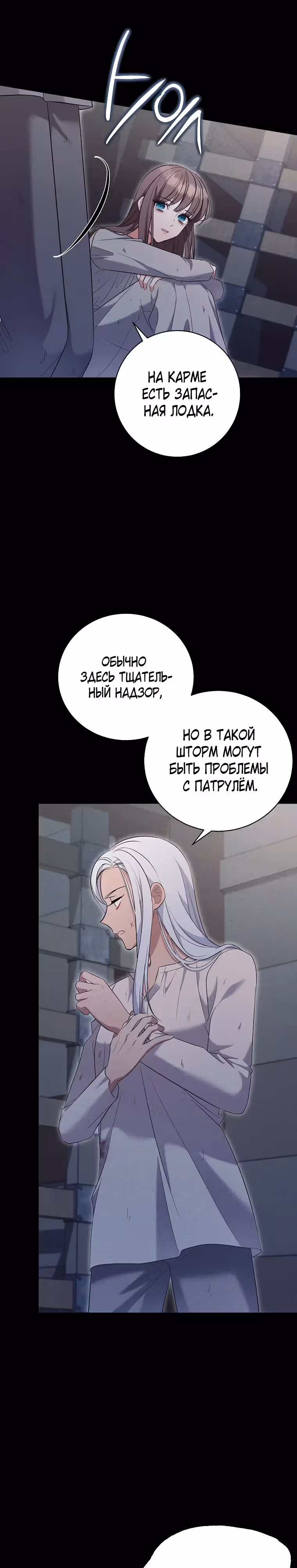 Дрянные горничные — Том 1 · Глава 31, страница 24