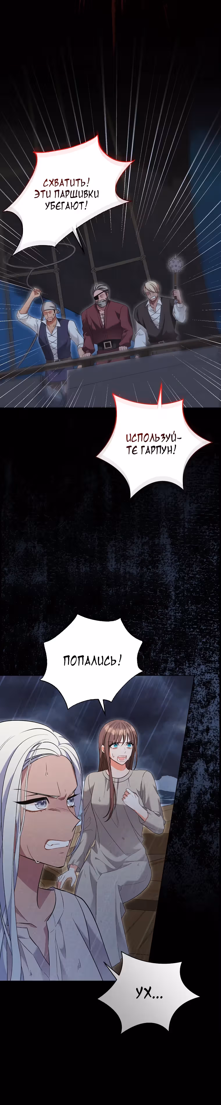 Дрянные горничные — Том 1 · Глава 31, страница 28