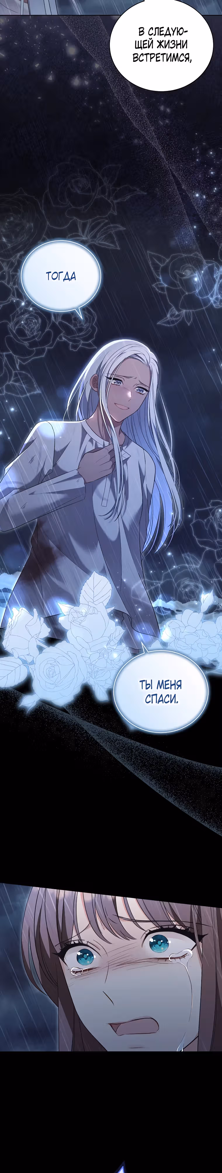 Дрянные горничные — Том 1 · Глава 31, страница 31