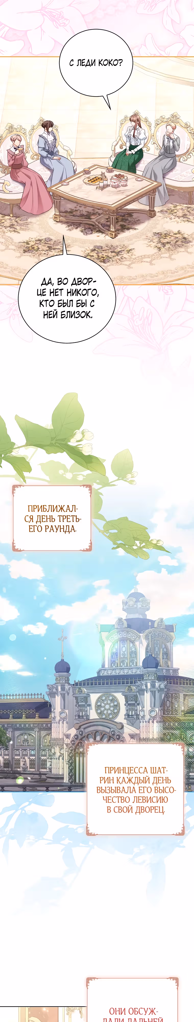 Дрянные горничные — Том 1 · Глава 31, страница 6