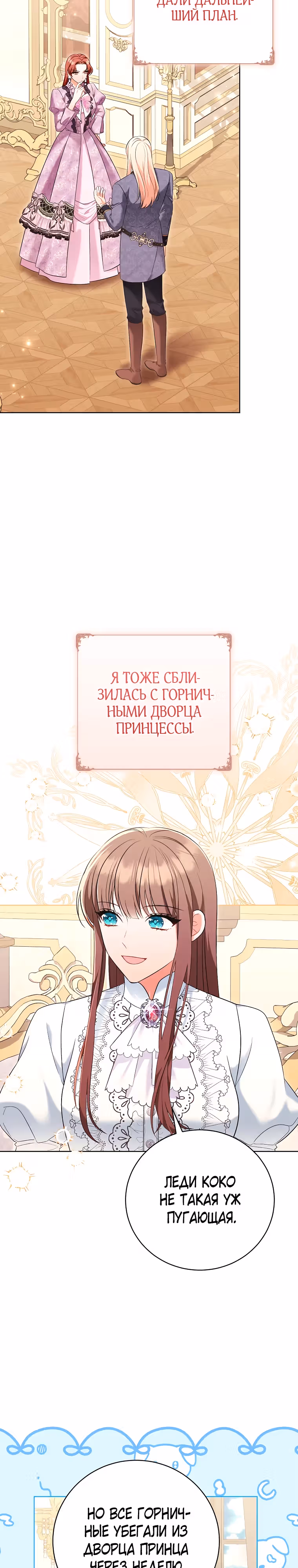 Дрянные горничные — Том 1 · Глава 31, страница 7