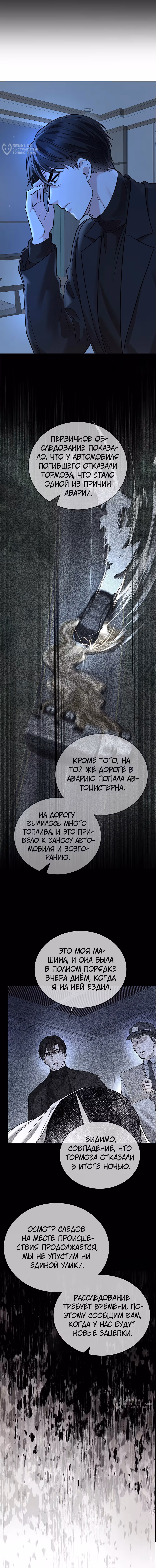 Я сошлась с дядей бывшего — Том 1 · Глава 78, страница 14