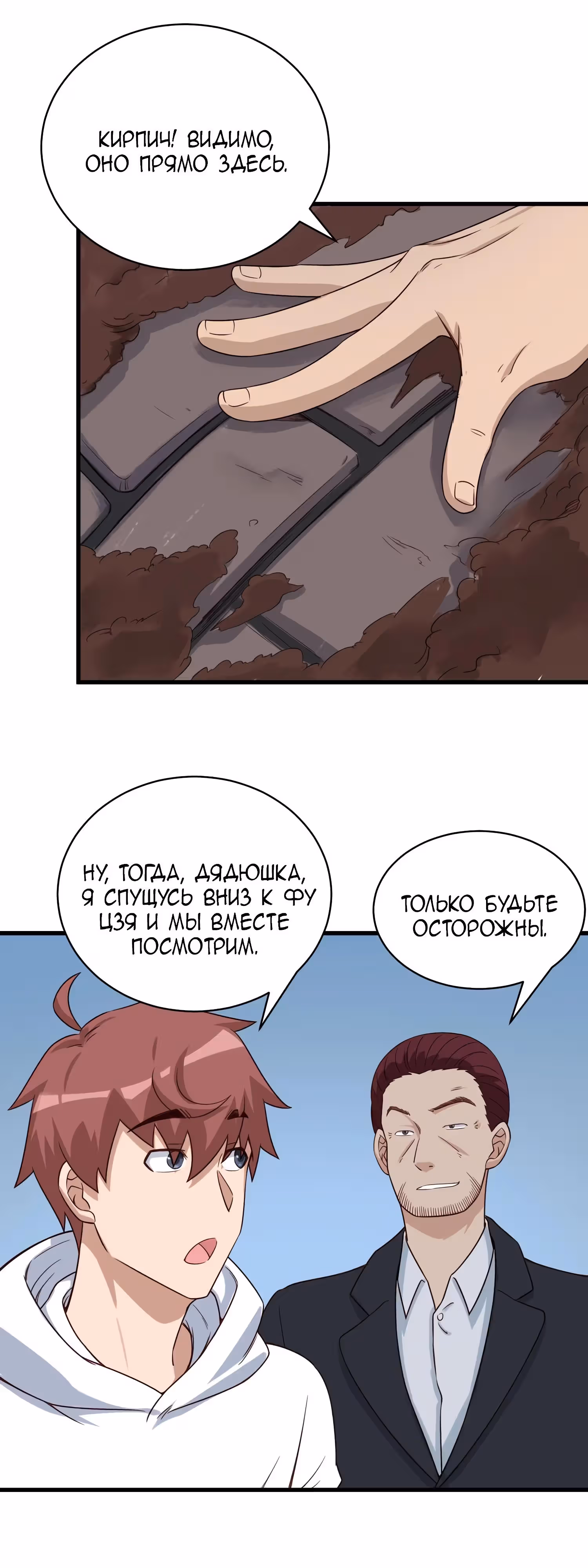 Сильнейшая система культивации — Том 1 · Глава 85, страница 21