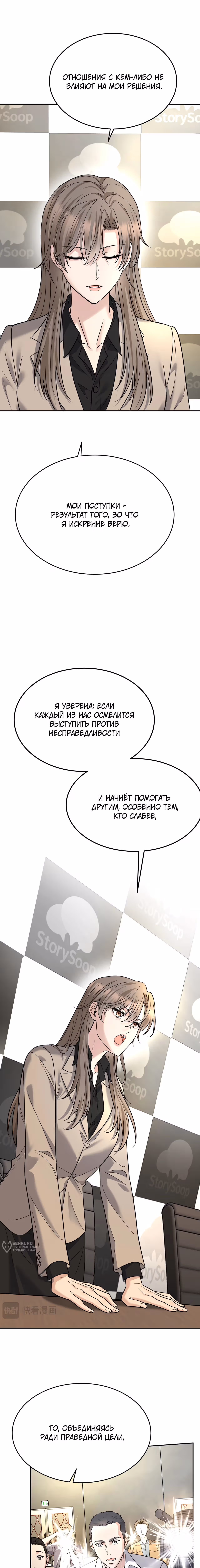 Я сошлась с дядей бывшего — Том 1 · Глава 79, страница 13