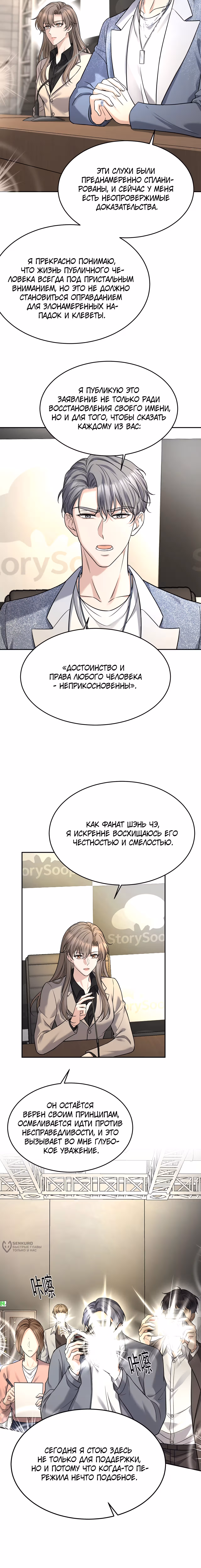 Я сошлась с дядей бывшего — Том 1 · Глава 79, страница 9