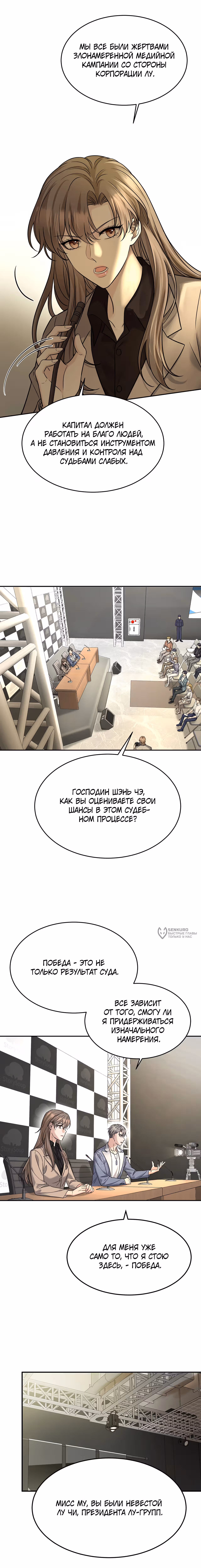 Я сошлась с дядей бывшего — Том 1 · Глава 79, страница 10