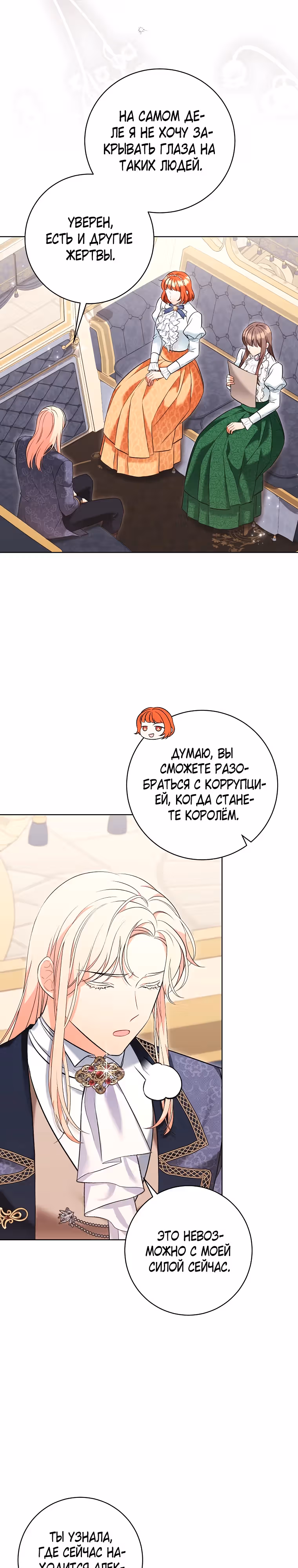 Дрянные горничные — Том 1 · Глава 32, страница 19