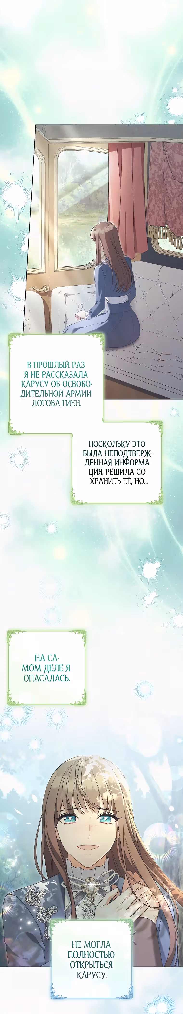 Дрянные горничные — Том 1 · Глава 32, страница 24