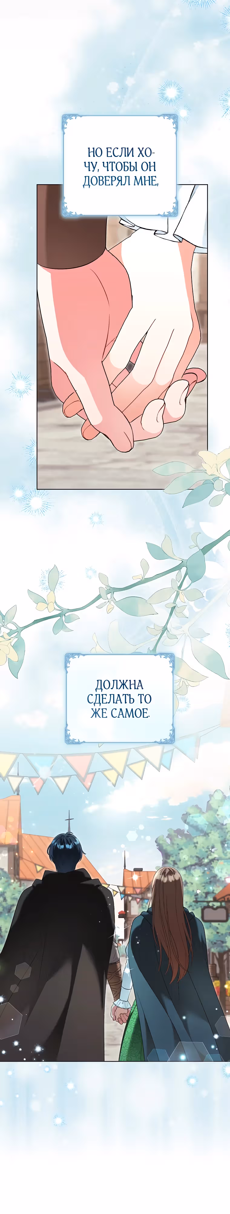 Дрянные горничные — Том 1 · Глава 32, страница 25