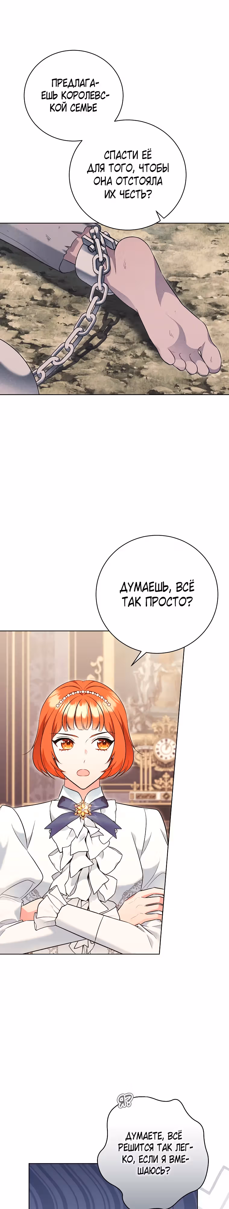 Дрянные горничные — Том 1 · Глава 32, страница 9