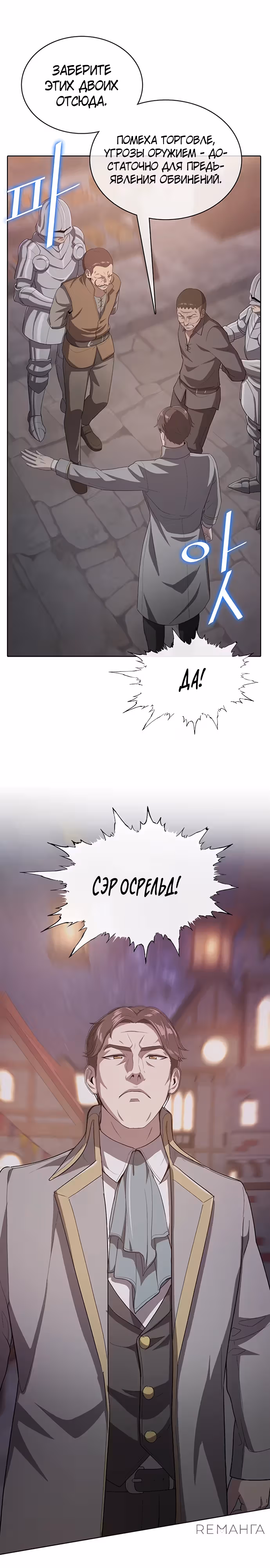 Шеф-повар Кан из иного мира — Том 1 · Глава 14, страница 20