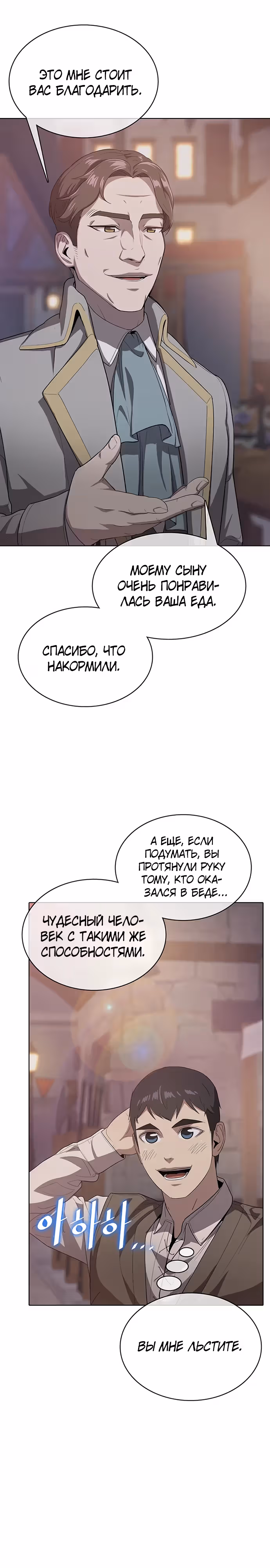Шеф-повар Кан из иного мира — Том 1 · Глава 14, страница 22