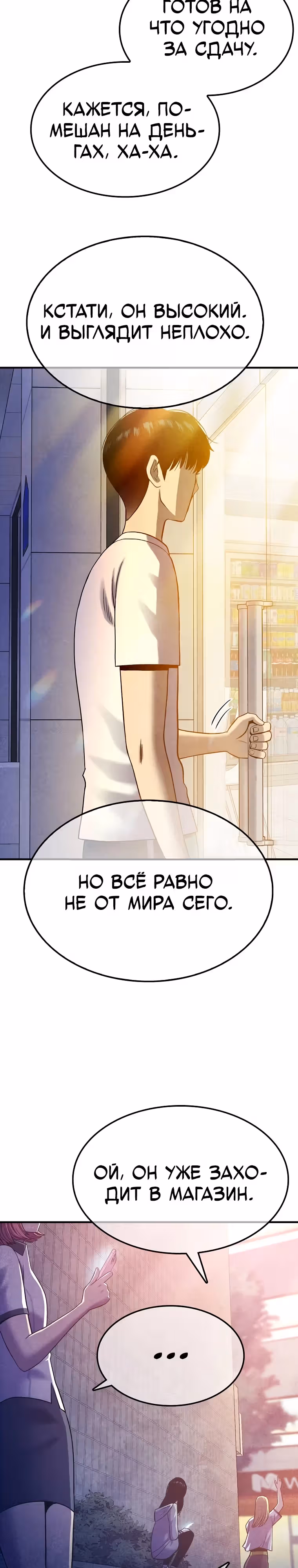Покорение "Другого мира" с лучшими из лучших — Том 1 · Глава 3, страница 16