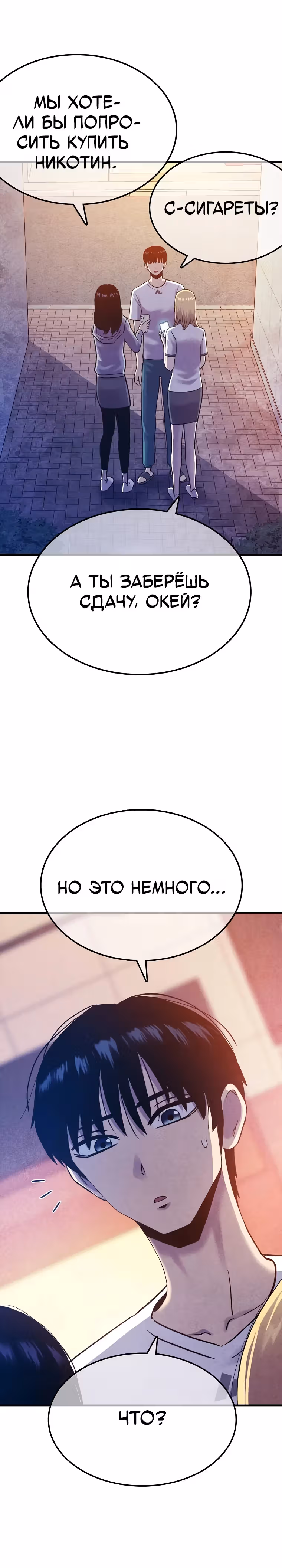 Покорение "Другого мира" с лучшими из лучших — Том 1 · Глава 3, страница 18