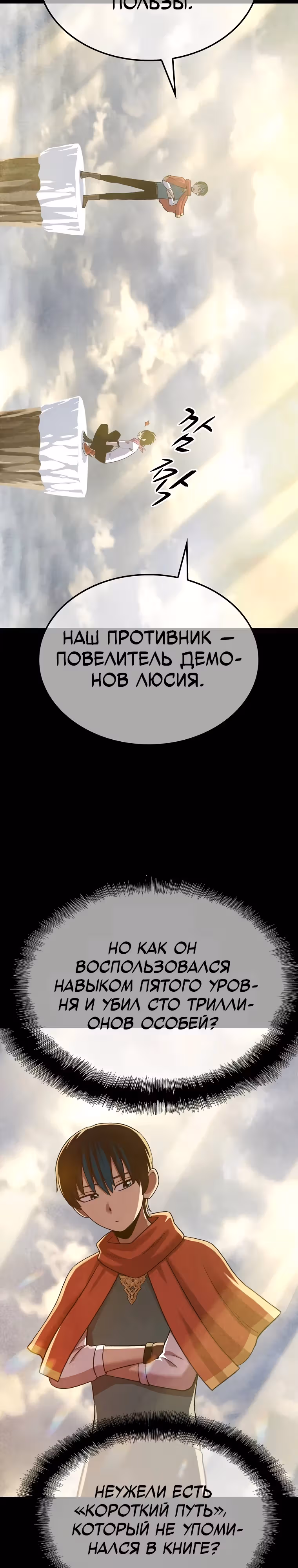 Покорение "Другого мира" с лучшими из лучших — Том 1 · Глава 3, страница 3