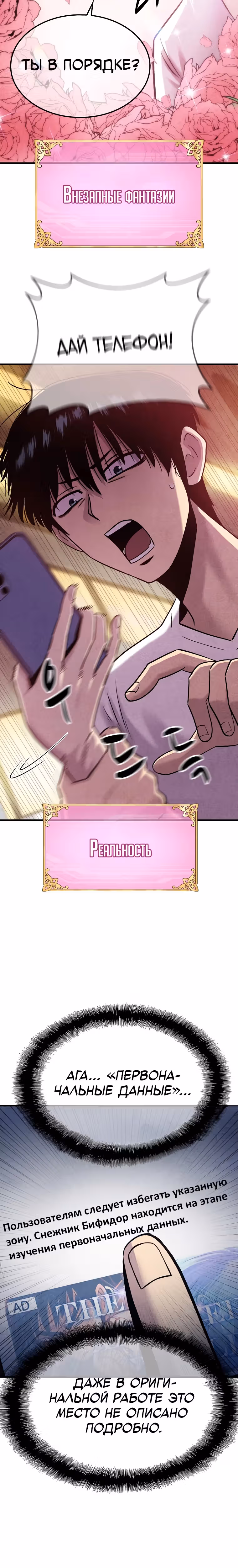 Покорение "Другого мира" с лучшими из лучших — Том 1 · Глава 3, страница 24