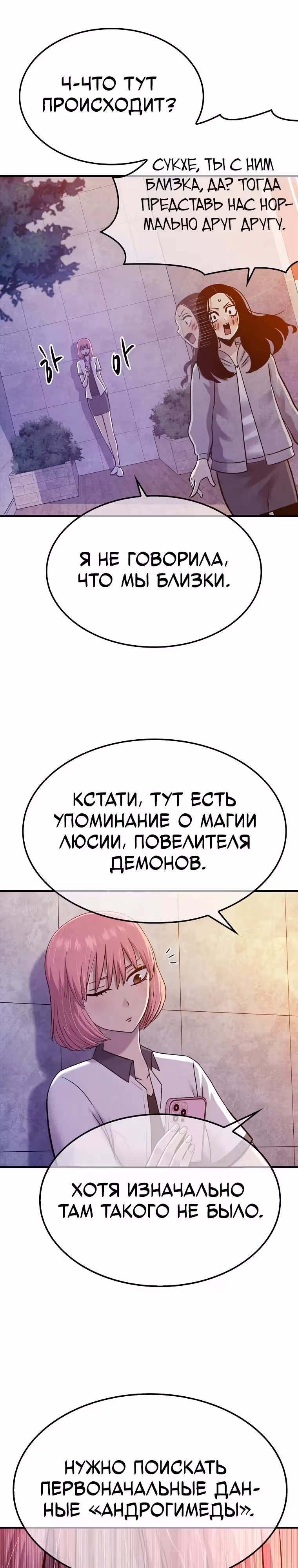Покорение "Другого мира" с лучшими из лучших — Том 1 · Глава 3, страница 25